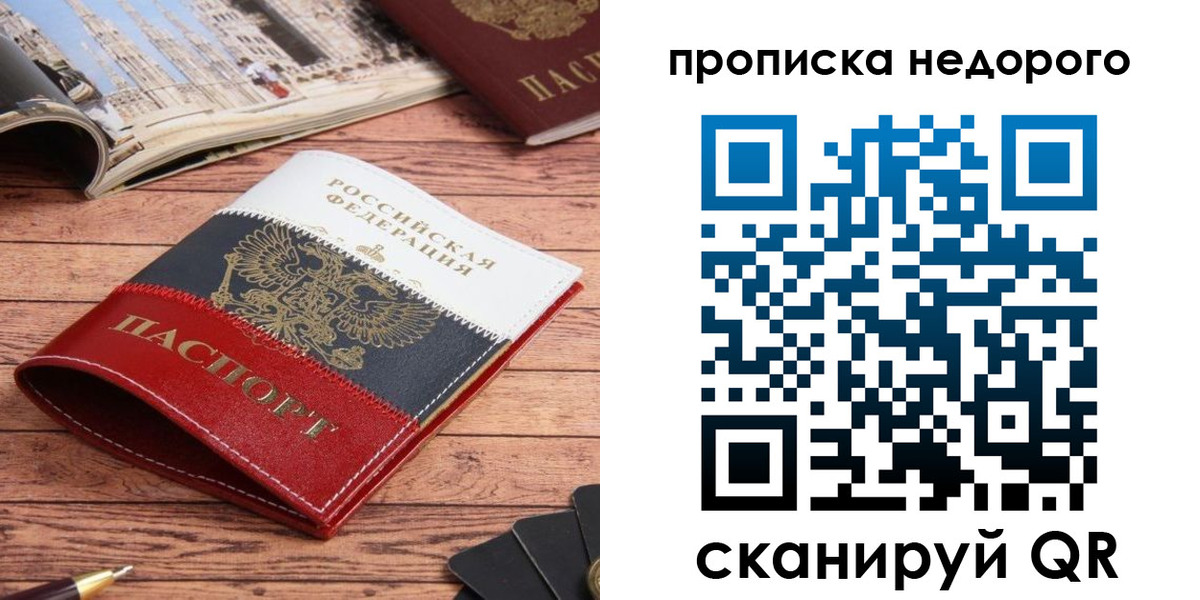 прописка регистрация в Минеральных Водах