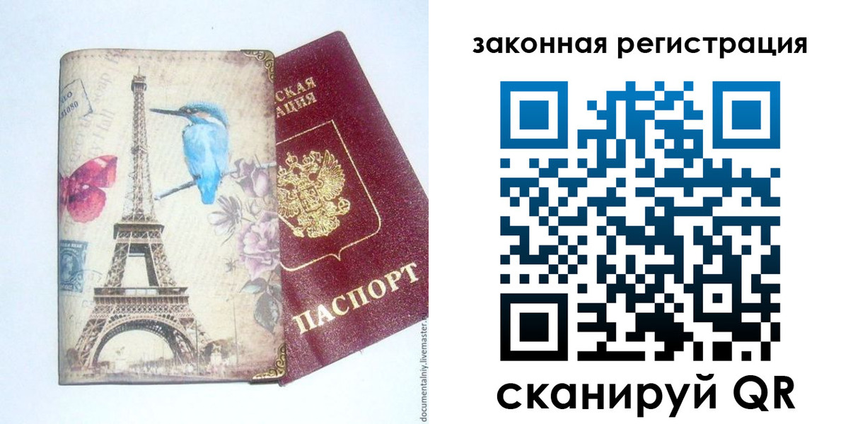 прописка регистрация в Минеральных Водах
